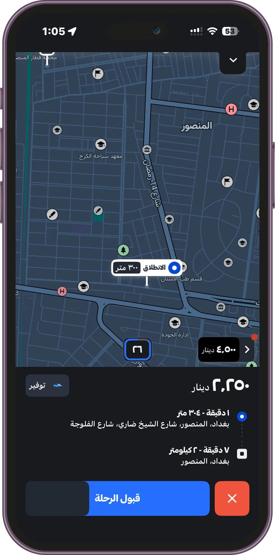شاشة طلب جديد في تطبيق كابتن بَلي: نقطة الانطلاق على الخريطة، سعر الرحلة وفئة توفير، نقطتا الانطلاق والوصول، وزر قبول الرحلة مع العداد