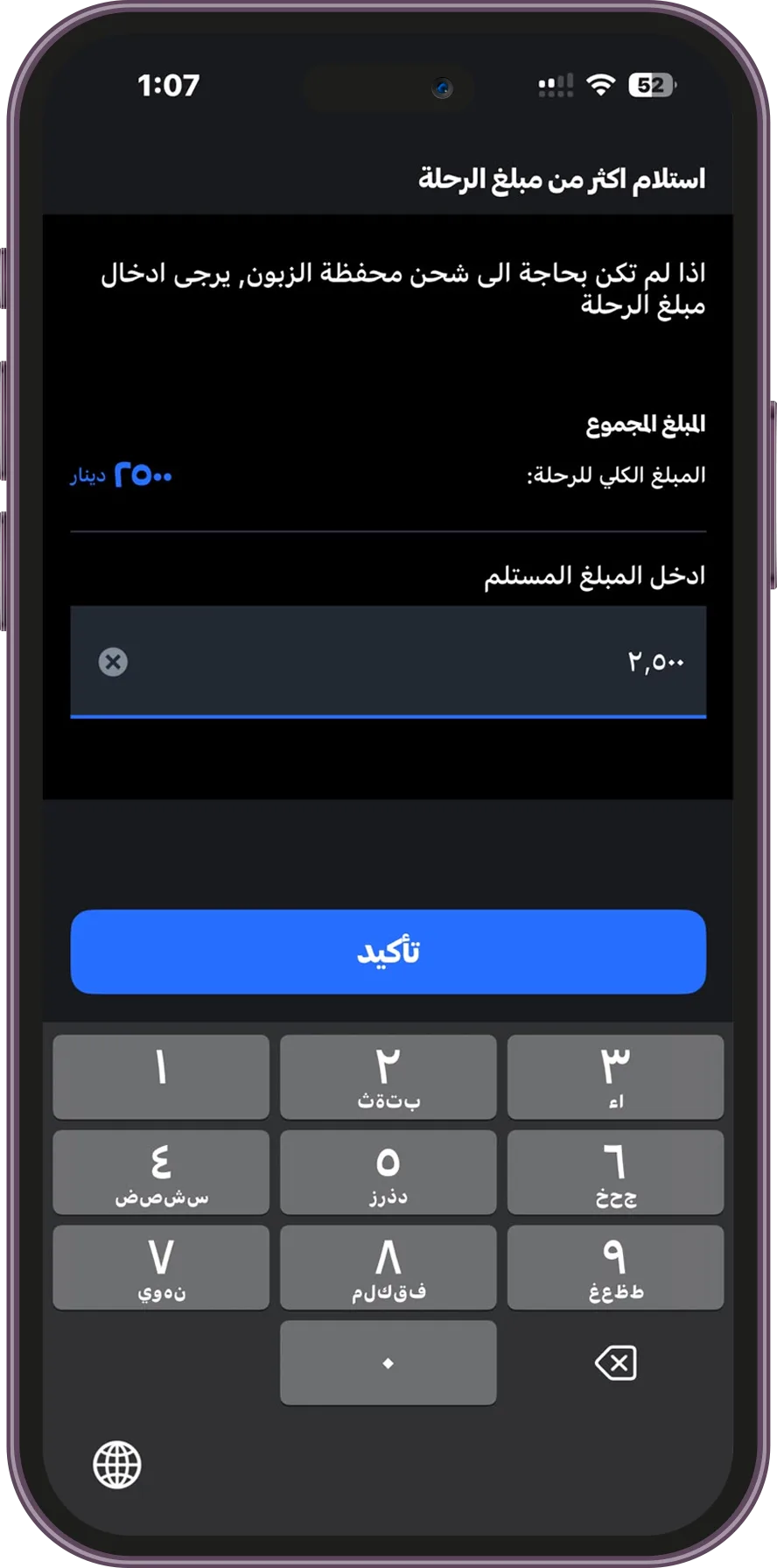 شاشة الحساب بعد إنهاء الرحلة في تطبيق كابتن بَلي: المبلغ الكلي للرحلة وحقل إدخال المبلغ المستلم من الراكب وزر تأكيد